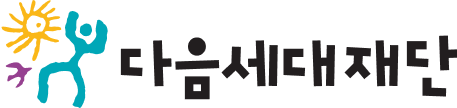 다음세대재단 로고